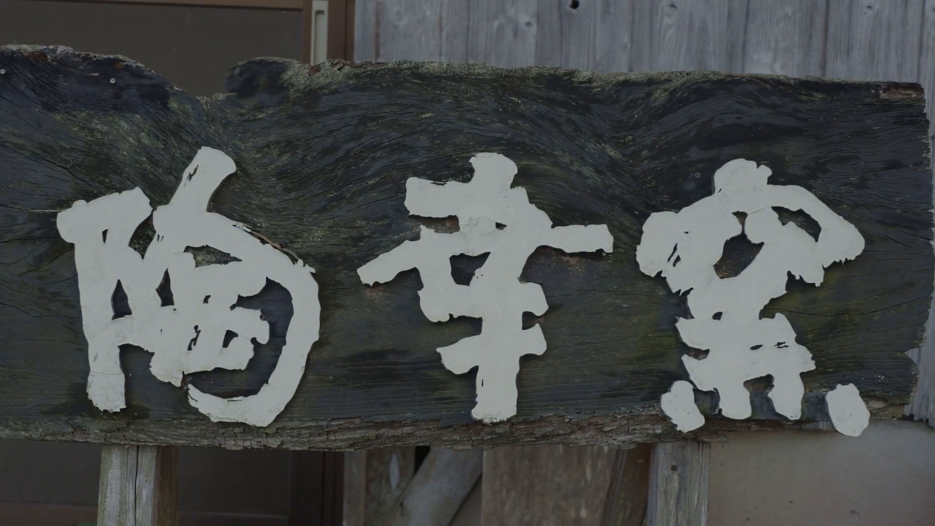 陶幸窯について — 丹波焼窯元 陶幸窯